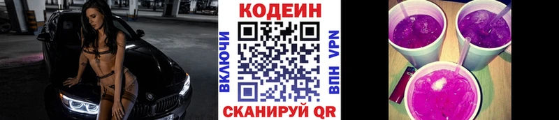 Кодеиновый сироп Lean напиток Lean (лин)  Кораблино 